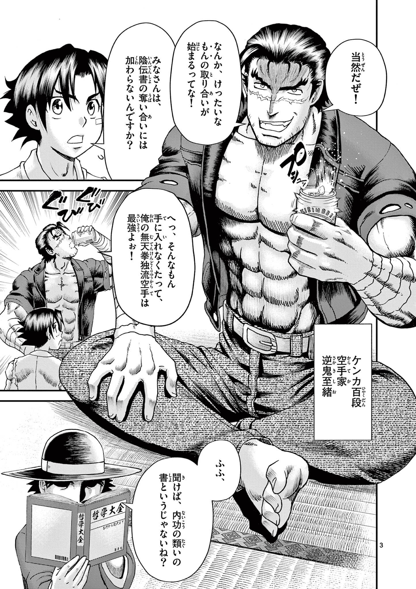 SHIJOU SAIKYOU NO DESHI KENICHI 2: TATSUJIN-HEN Chapter 7 - Page 3