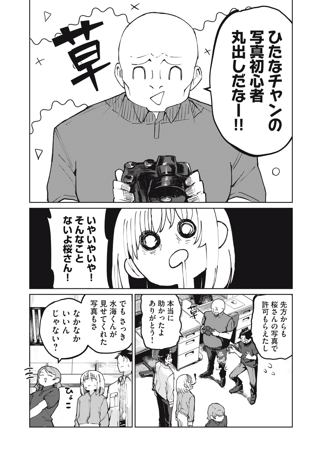 KOUHAI CHAN WA YARISUGIRU Chapter 3 - Page 25
