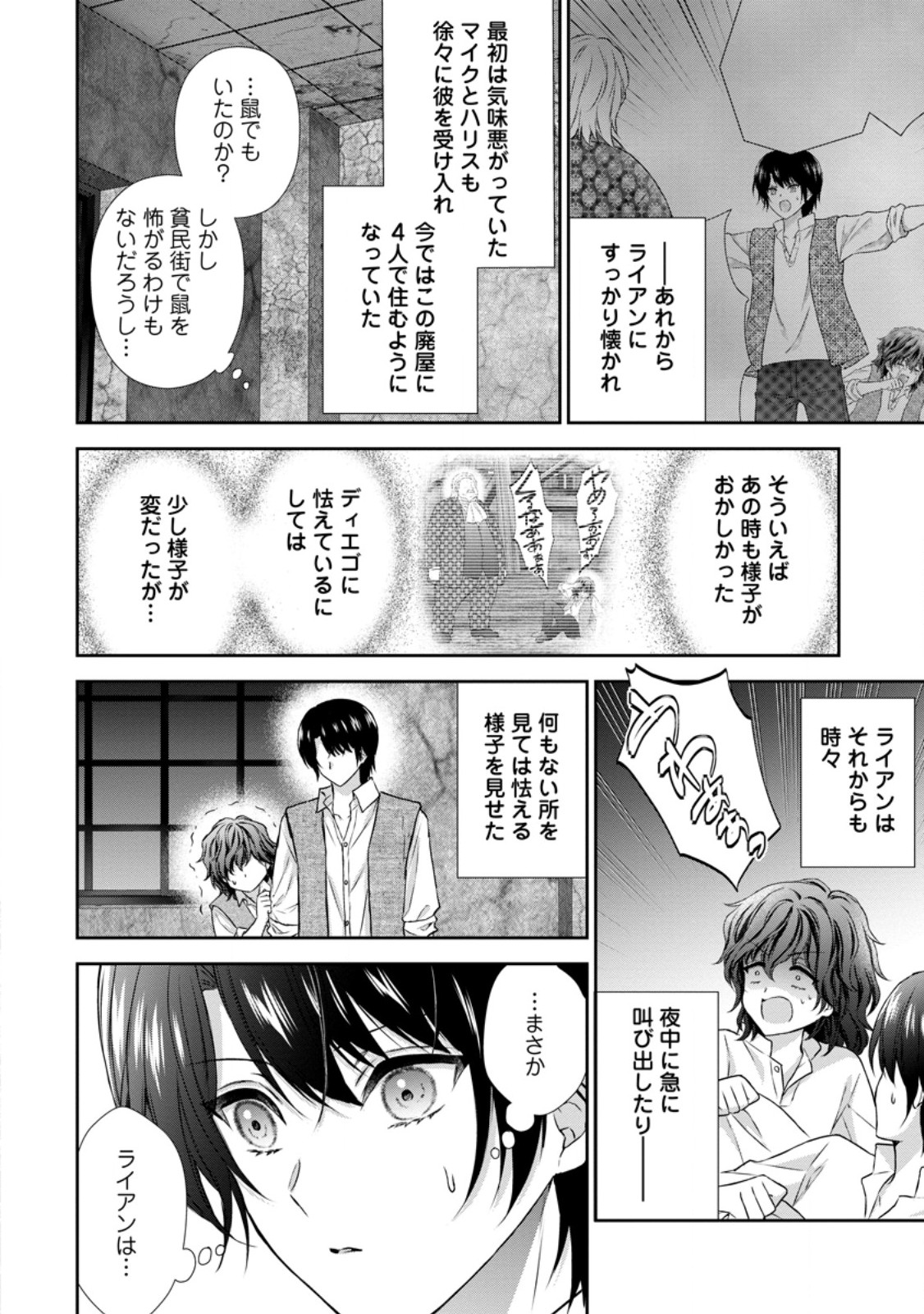 BASKERVILLES FAMILY POLITICAL MARRIAGE (MANGA) - RAW Chapter 21.1 page 2 - nihonkuni.com