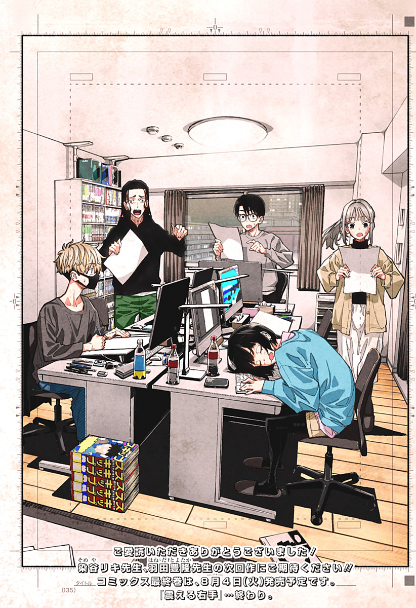 Read FURUERU MIGITE Chapter 17 [High Quality / Full] - Page 23 - nicomanga.com