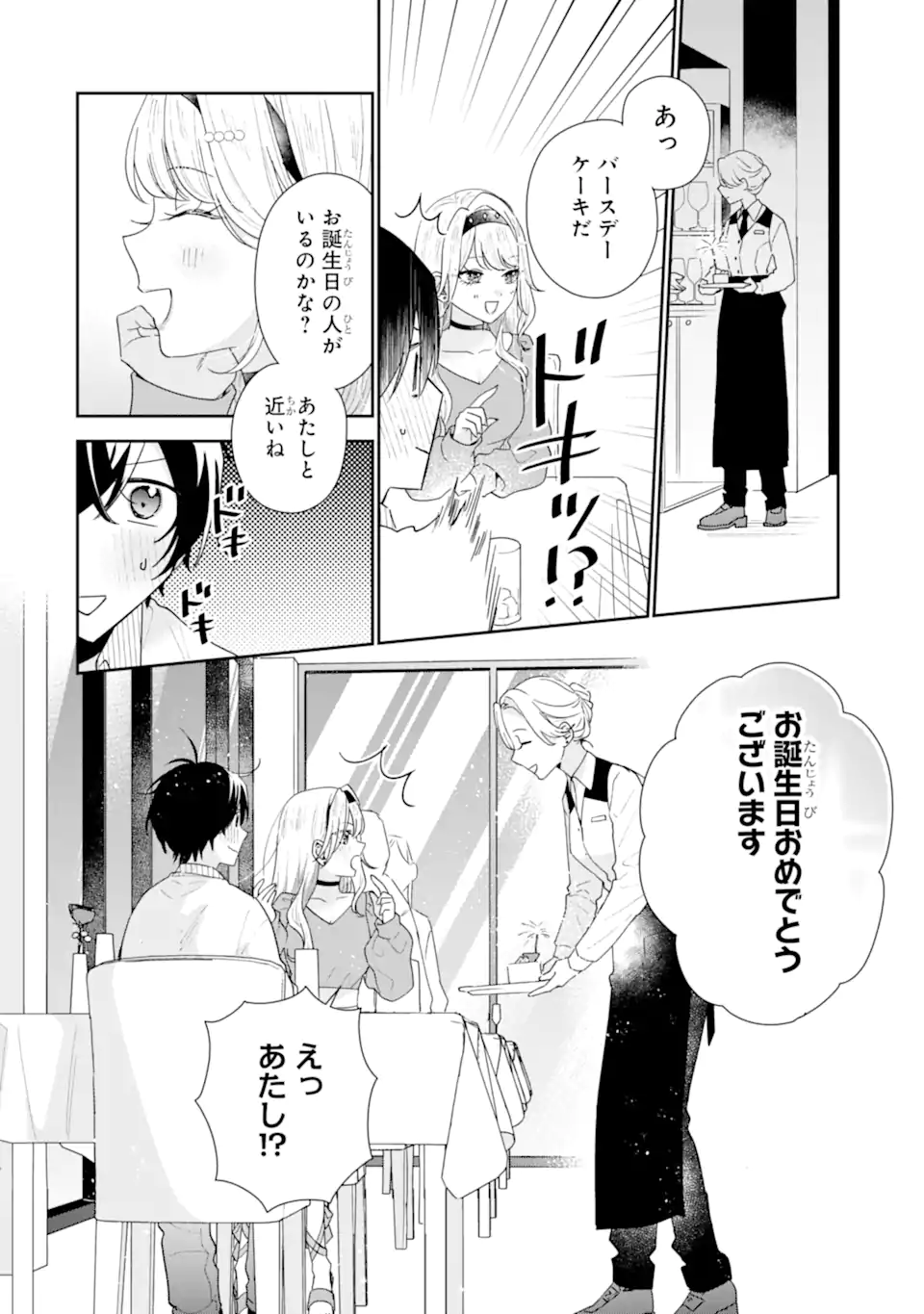 Read KEIKEN ZUMI NA KIMI TO, KEIKEN ZERO NA ORE GA, OTSUKIAI SURU HANASHI Chapter 50.2 [High Quality / Full] - Page 14 - nicomanga.net