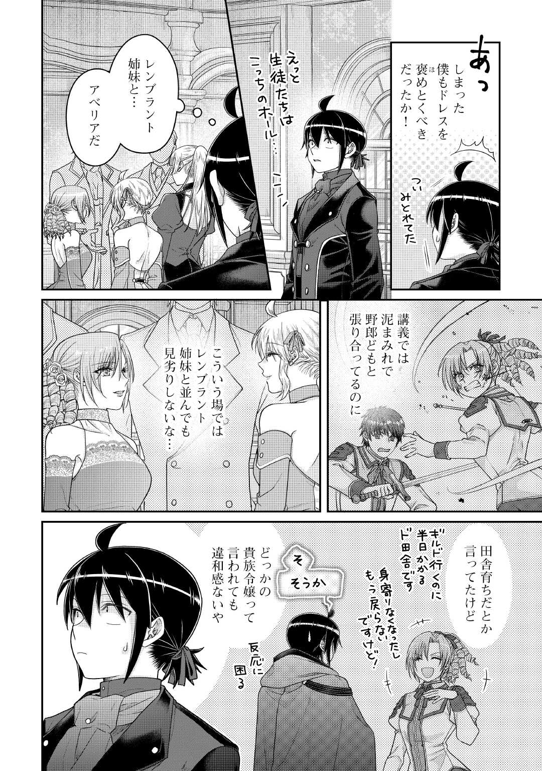 TSUKI GA MICHIBIKU ISEKAI DOUCHUU - RAW Chapter 117 page 8 - nihonkuni.com