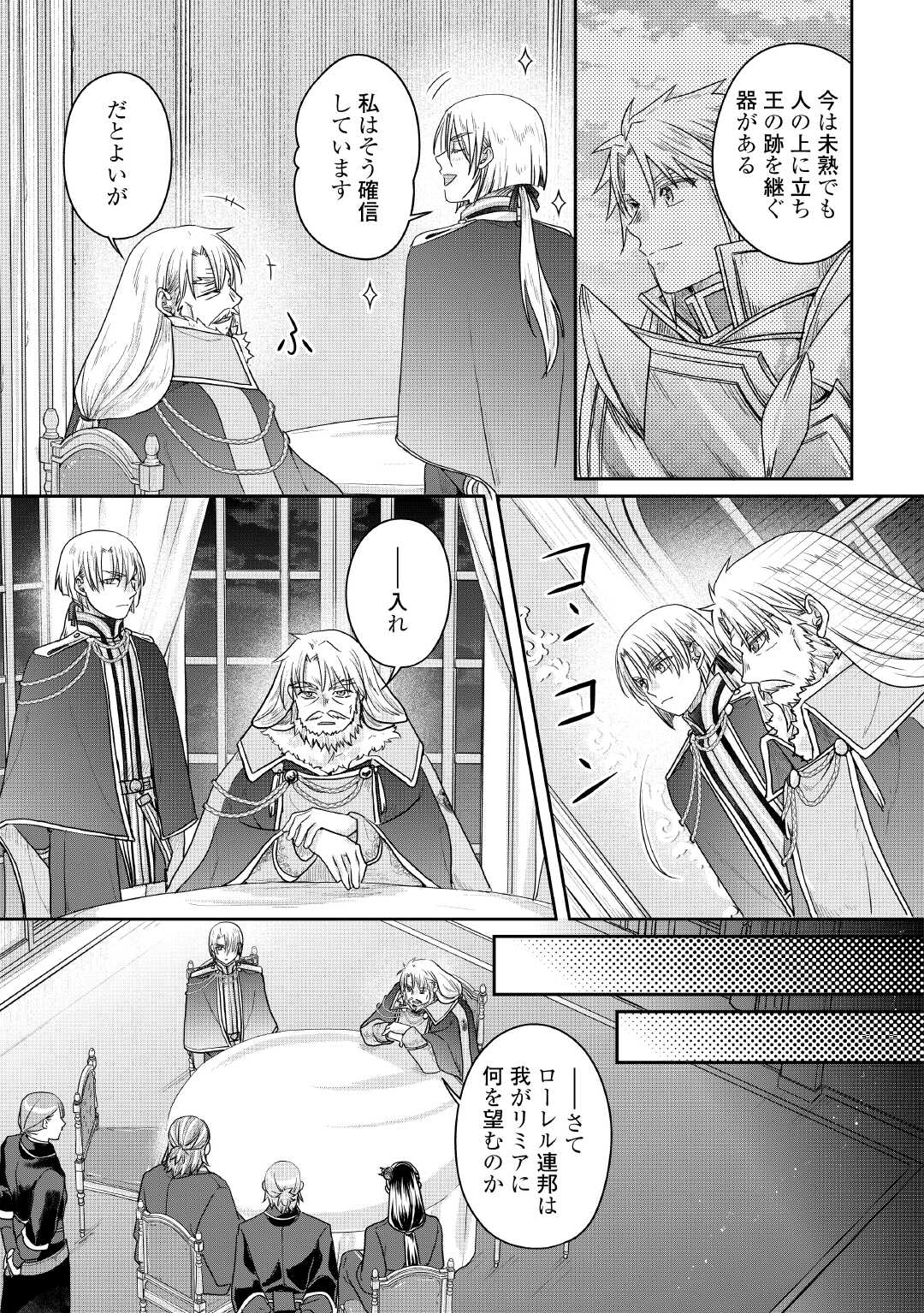 TSUKI GA MICHIBIKU ISEKAI DOUCHUU - RAW Chapter 116 page 17 - nihonkuni.com