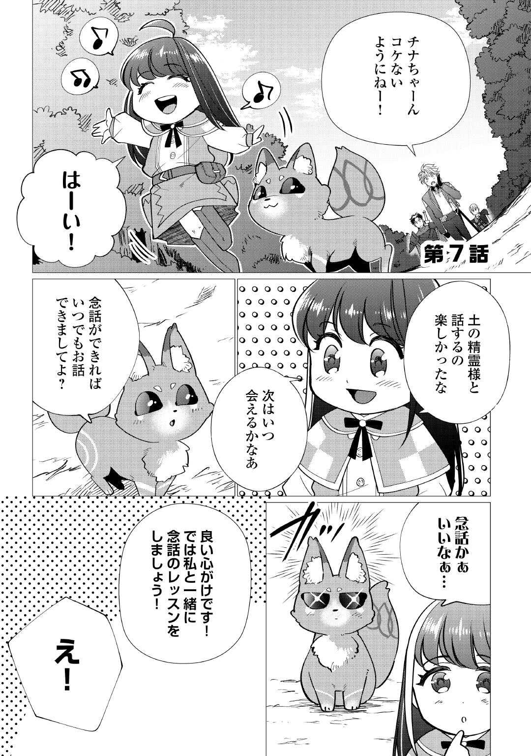 YUME NO TEMPLETE YOUJO TENSEI, HAJIMEMASHITA. AKOGARE NO NONBIRI BOUKENSHA SEIKATSU WO OKURIMASU Chapter 7 page 1 - nihonkuni.com