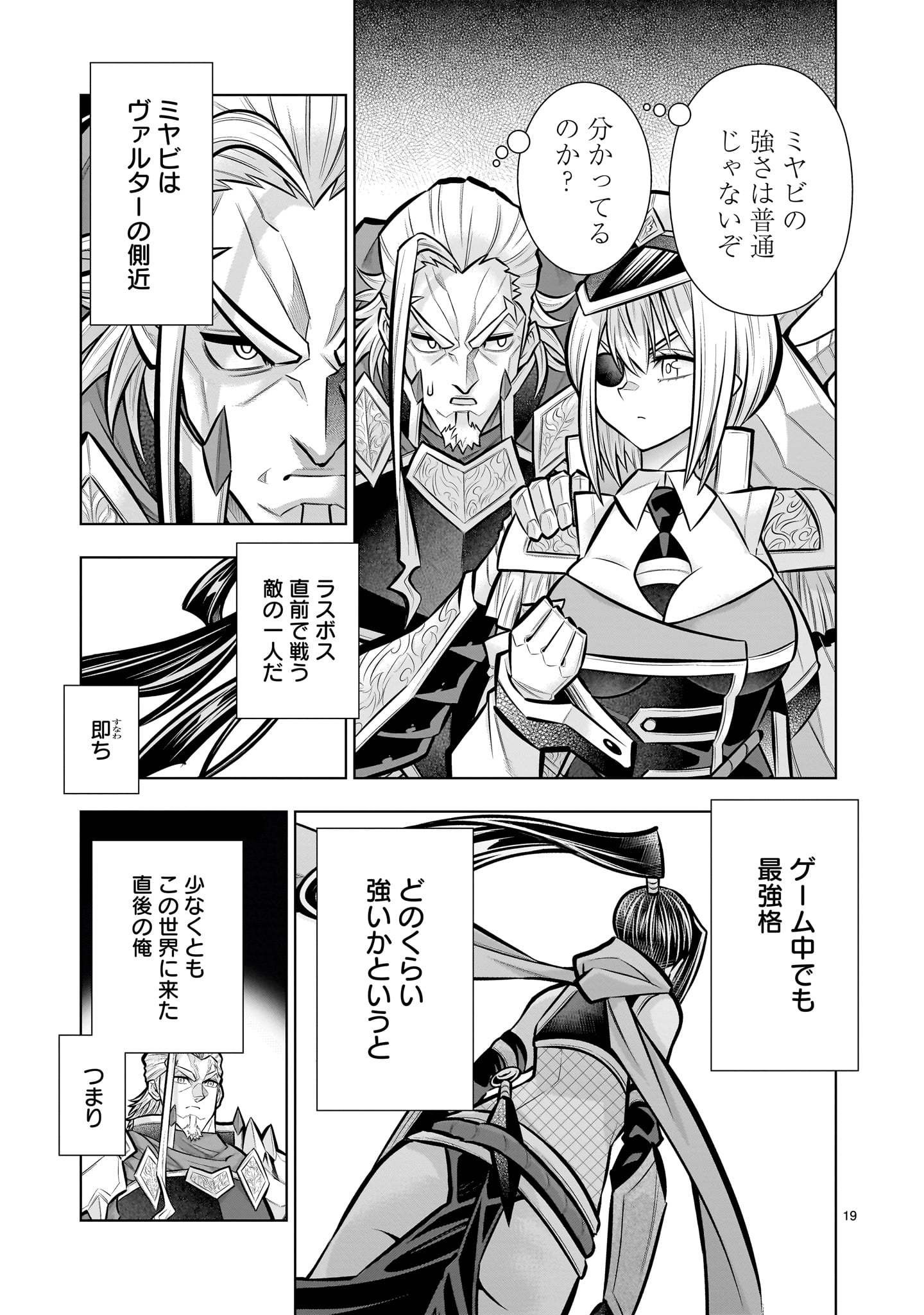 KIZUITARA MUSOU GAME NO AKUYAKU SHOUGUN DATTA KEN. ~HAMETSU ROUTE WA BUCCHIKOWASU~ RAW Chapter 8.2 page 19 - nihonkuni.com