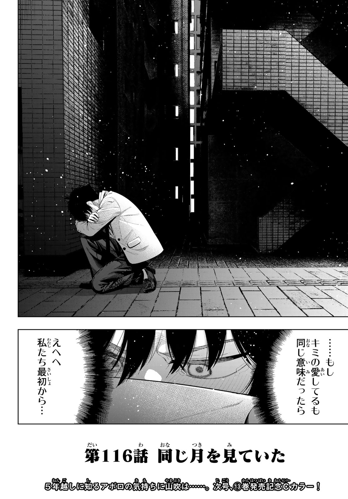 Read MAYONAKA HEART TUNE Chapter 116 [High Quality / Full] - Page 20 - nicomanga.com