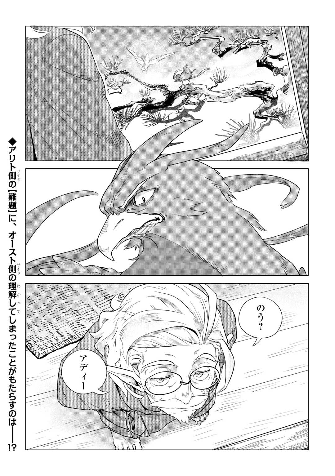 MOFUMOFU TO ISEKAI SLOW LIFE O MEZASHIMASU! (MANGA) - RAW Chapter 82 - Page 20