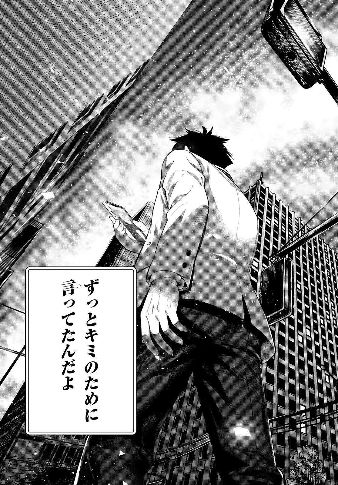 Read MAYONAKA HEART TUNE Chapter 116 [High Quality / Full] - Page 17 - nicomanga.com