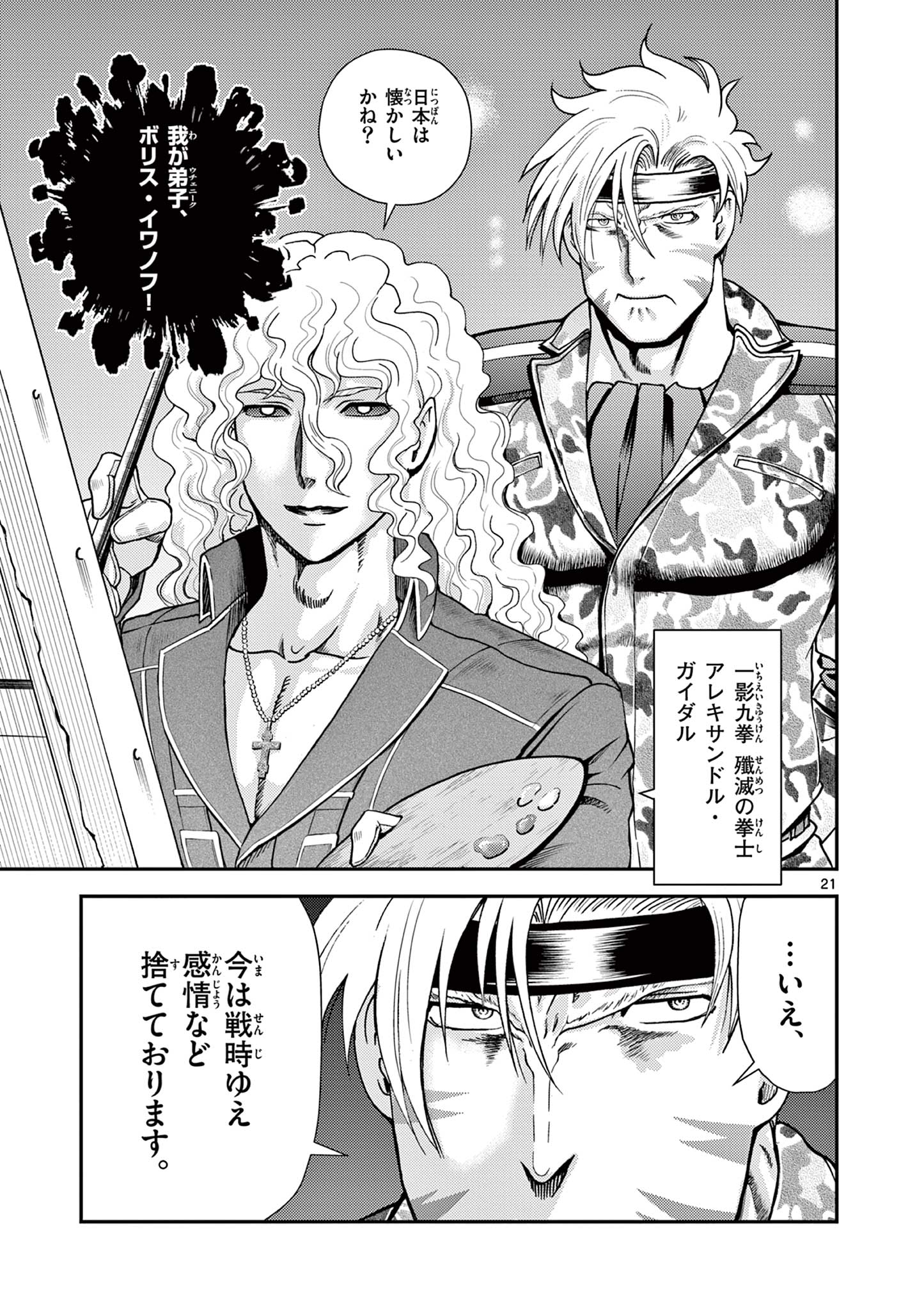 SHIJOU SAIKYOU NO DESHI KENICHI 2: TATSUJIN-HEN Chapter 7 - Page 21