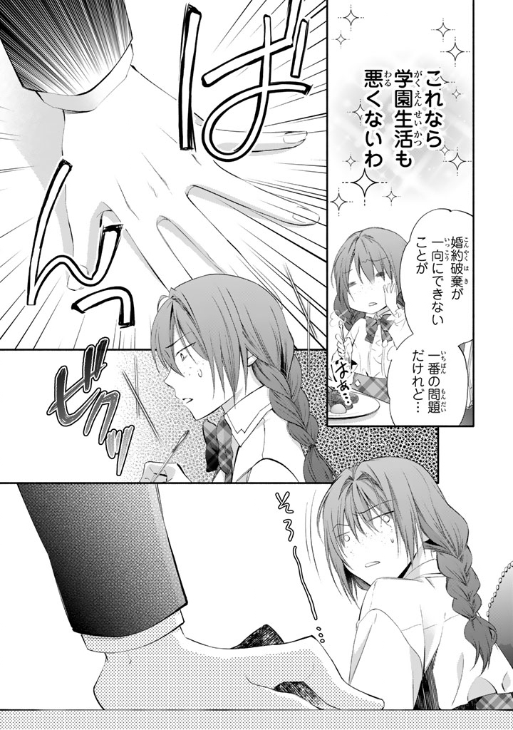 KONYAKU HAKI SARETAI NODE SUGAO WO KAKUSHITE ZANNEN REIJOU NI NARIMASU! E? HARAGURO OUJI NI BARETERU TOKA KIITENAINDESUKEDO!? Chapter 6 page 3 - nihonkuni.com