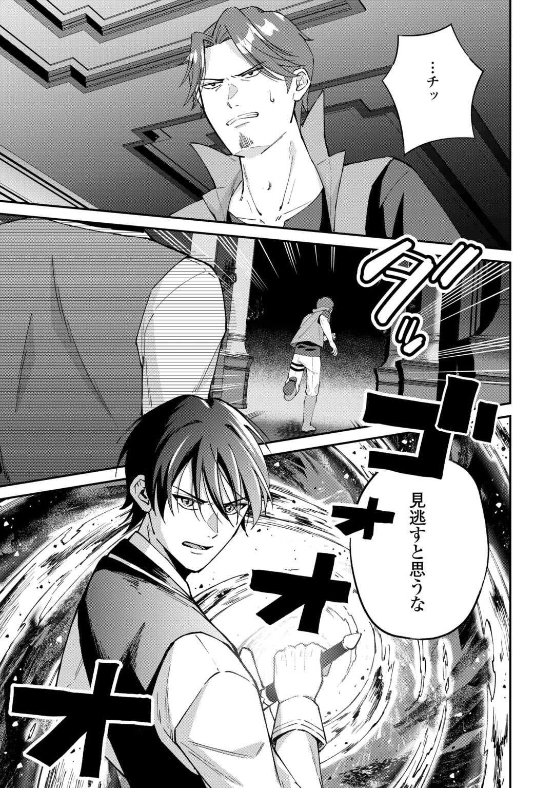 WATASHI NO KAZOKU WA HIGH SPEC DESU! OCHIKOBORE TENSEI SUE HIME DESU GA DEKIAI SARE TSUTSU SEKAI SUCCHAIMASU! Chapter 8 page 23 - nihonkuni.com