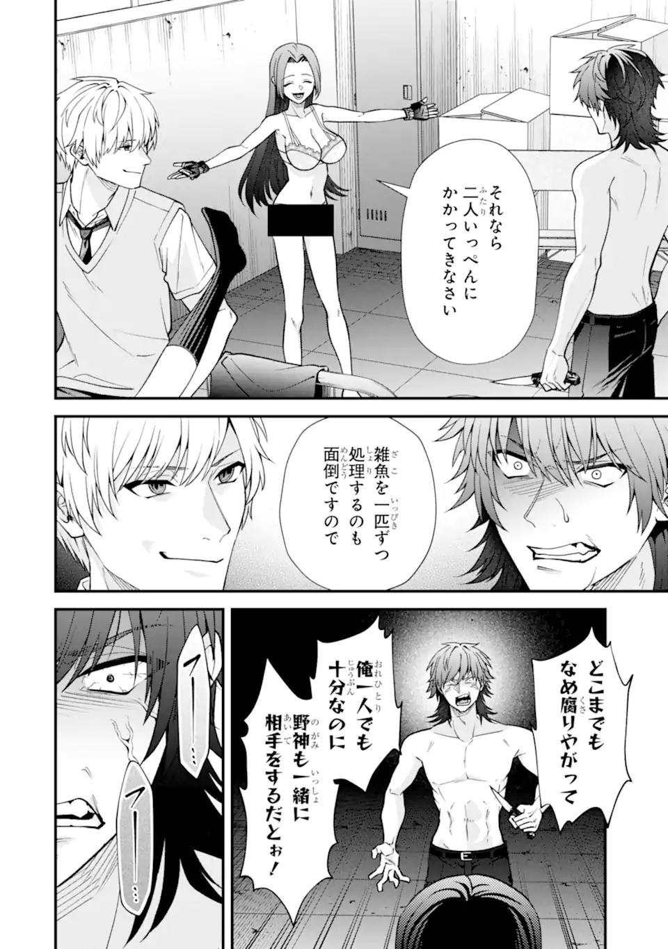 IJIME NO SHIKAESHI WA SENSEI NI OMAKASE Chapter 16.1 page 6 - nihonkuni.com