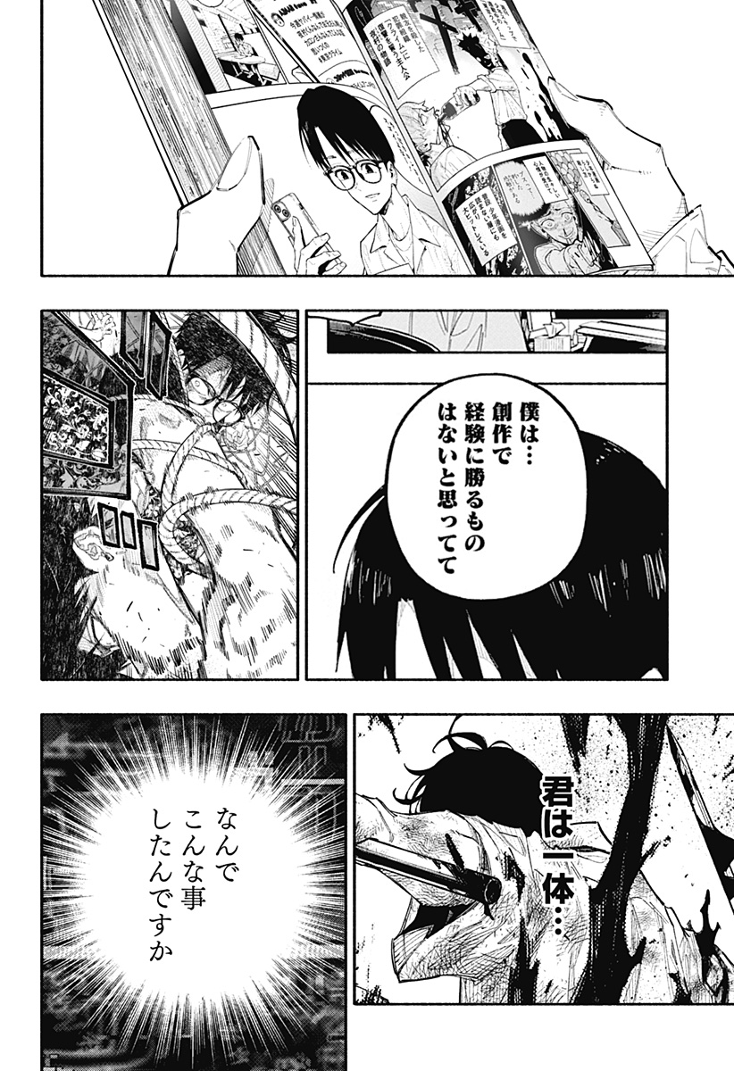 Read FURUERU MIGITE Chapter 17 [High Quality / Full] - Page 20 - nicomanga.com