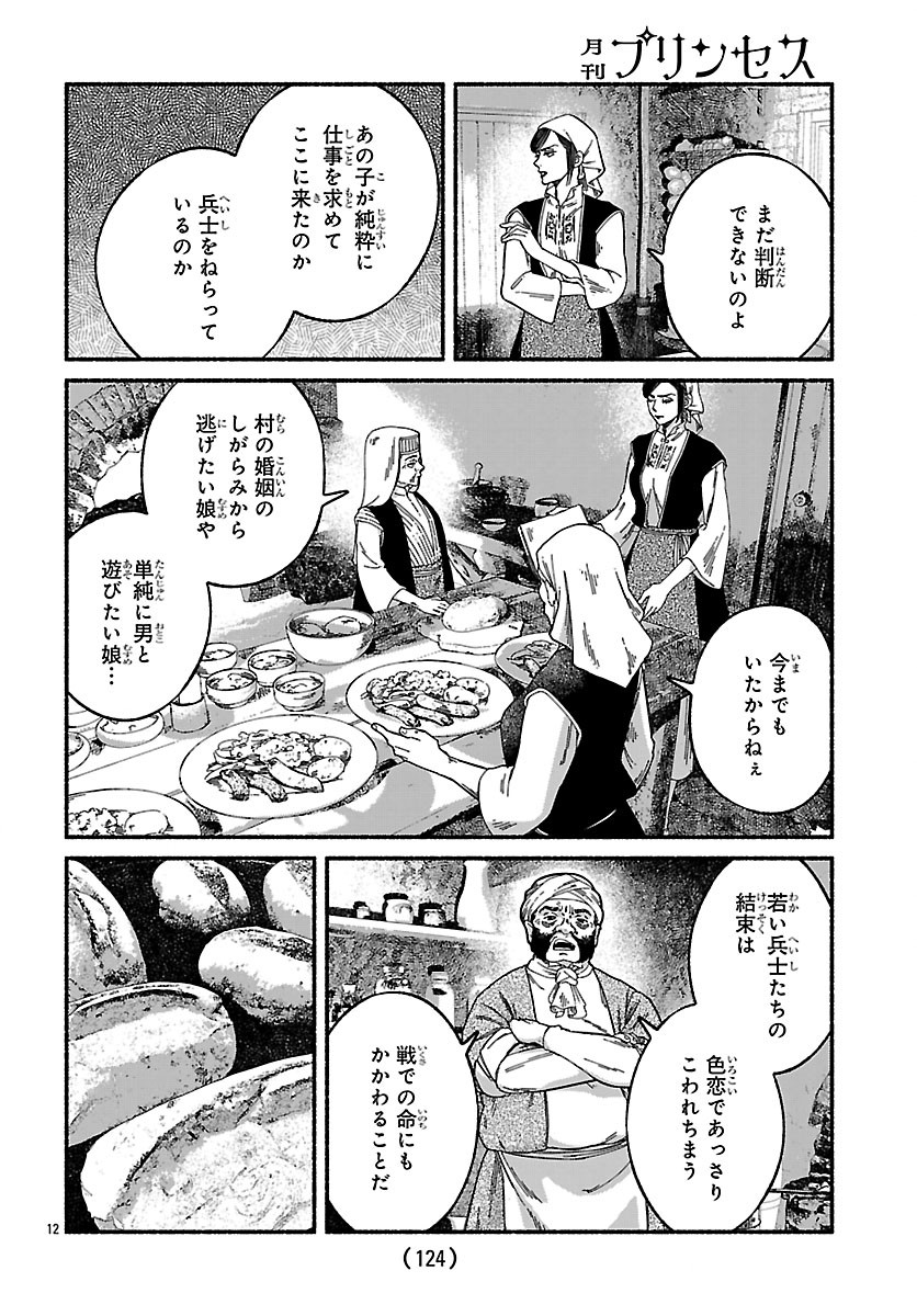 Read AOKI BALKANALIA Chapter 4 [High Quality / Full] - Page 12 - nicomanga.com
