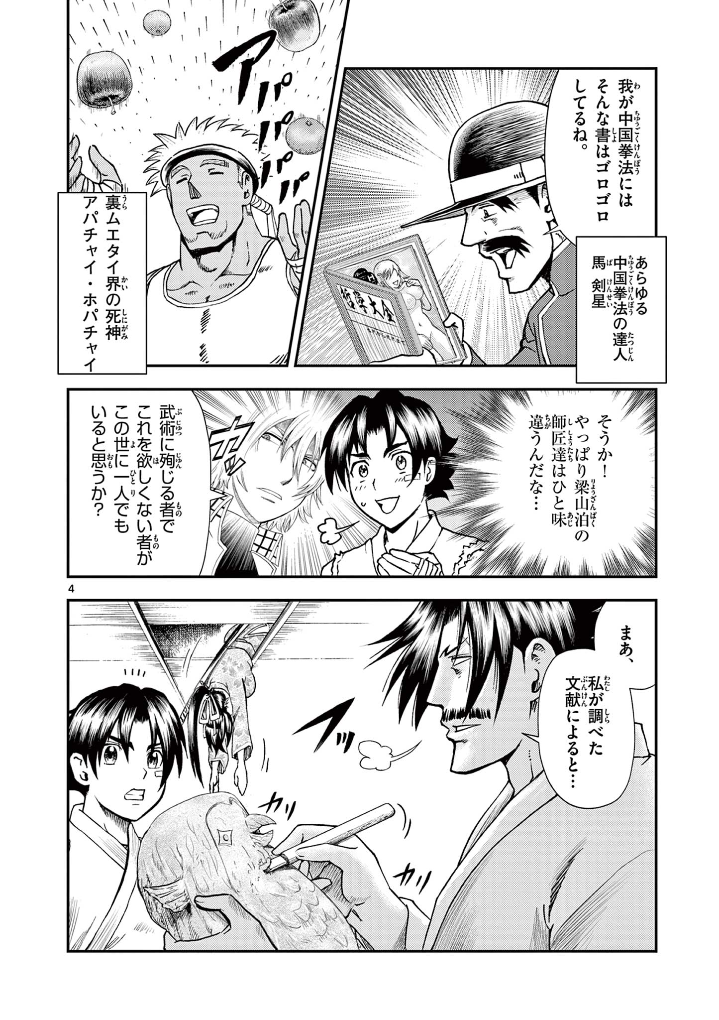 SHIJOU SAIKYOU NO DESHI KENICHI 2: TATSUJIN-HEN Chapter 7 - Page 4