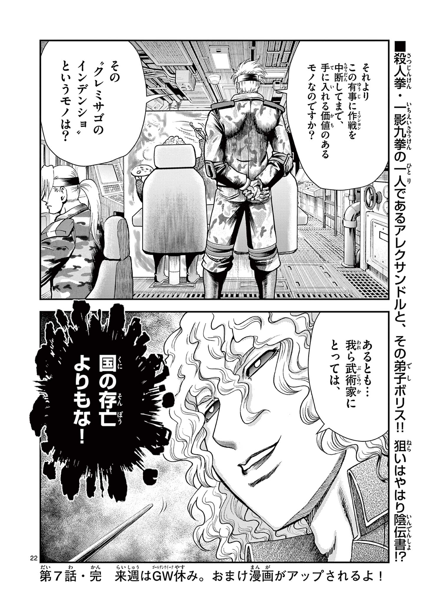 SHIJOU SAIKYOU NO DESHI KENICHI 2: TATSUJIN-HEN Chapter 7 - Page 22