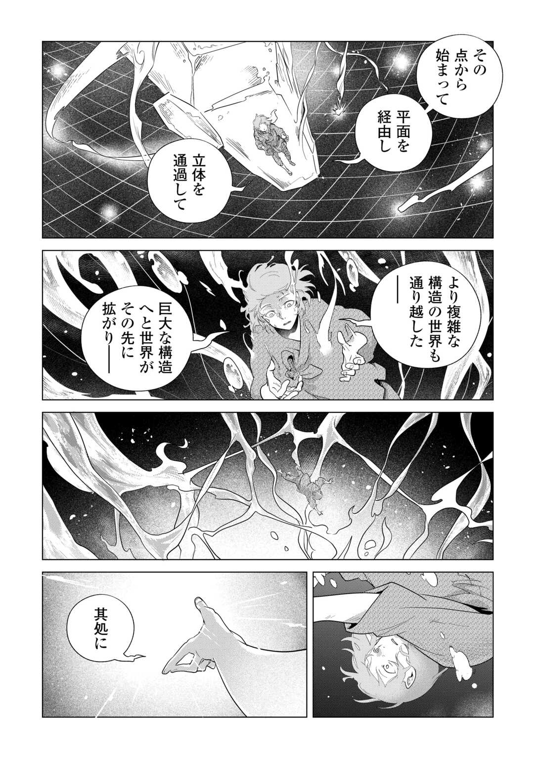 MOFUMOFU TO ISEKAI SLOW LIFE O MEZASHIMASU! (MANGA) - RAW Chapter 82 - Page 12