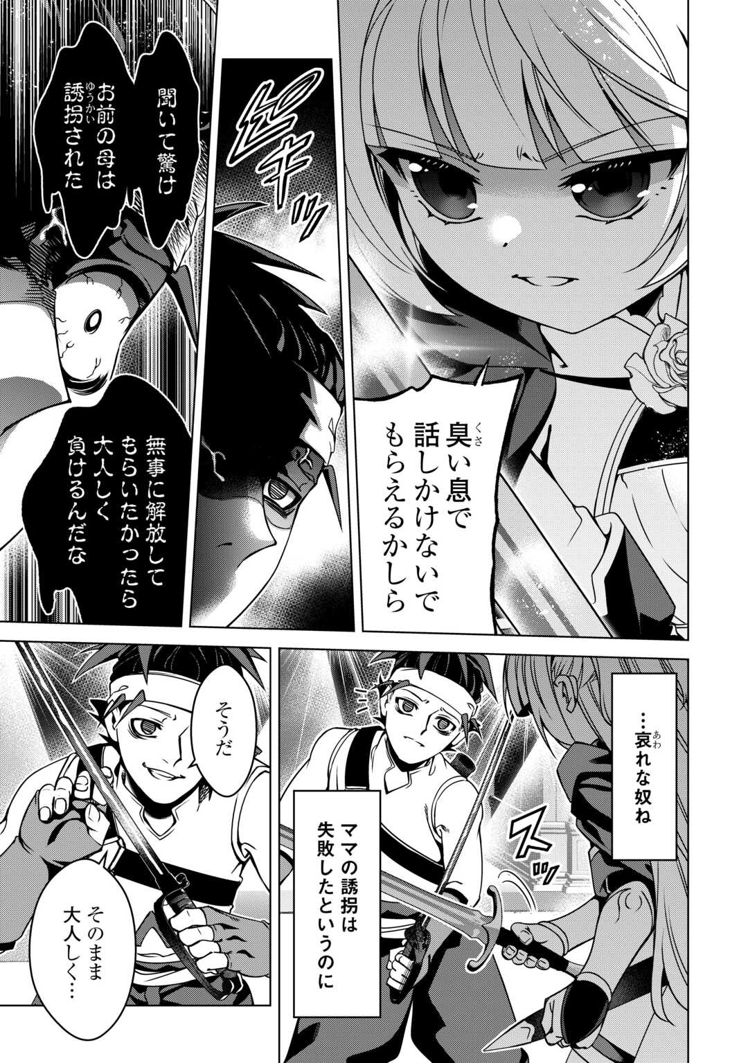 Read FUGUU SKILL NO RENKINJUTSUSHI, HENKYOU O KAITAKU SURU: KIZOKU NO SANNAN NI TENSEI SHITA NO DE, OIDA SARENAI YOU NI RYOUCHI KEIEI SHITE MITA Chapter 47 [High Quality / Full] - Page 11 - nicomanga.net