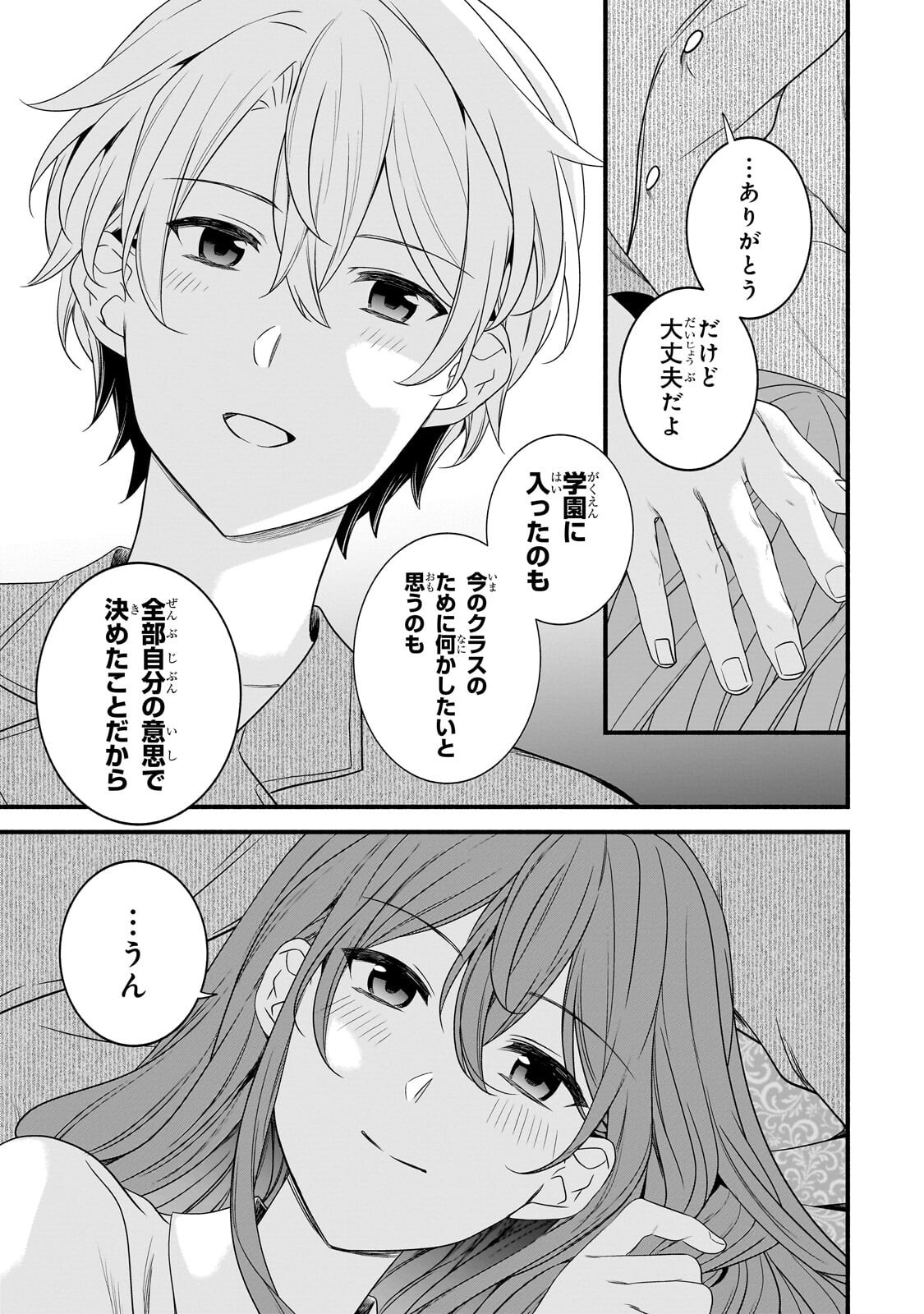 SOUSEI MAHOU NO SAIGENSHA Chapter 38.2 page 2 - nihonkuni.com
