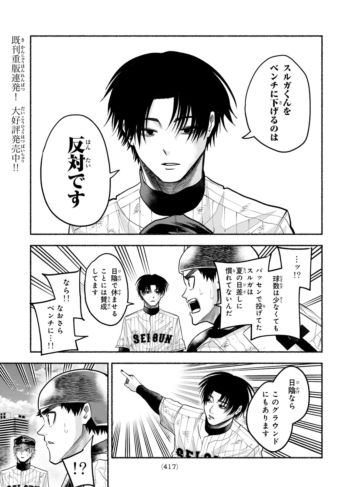 Read SURUGA METEOR Chapter 59 [High Quality / Full] - Page 9 - nicomanga.com
