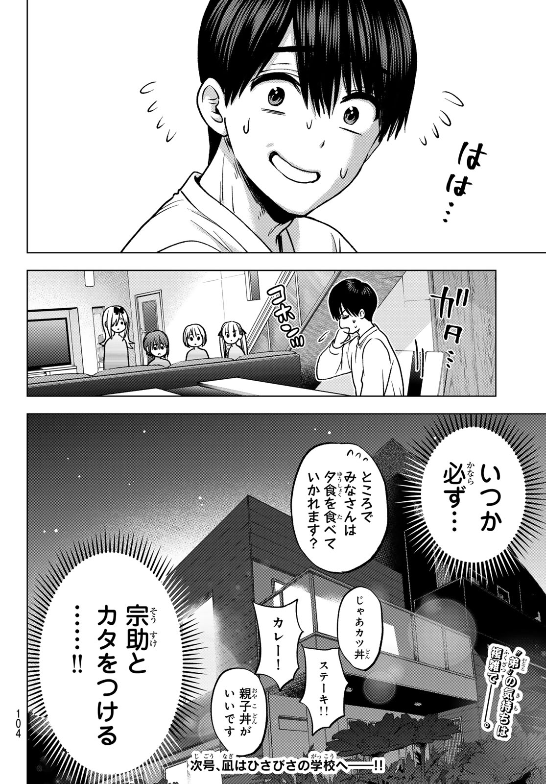 Read KAKKOU NO IINAZUKE - RAW Chapter 295 [High Quality / Full] - Page 20 - nicomanga.com
