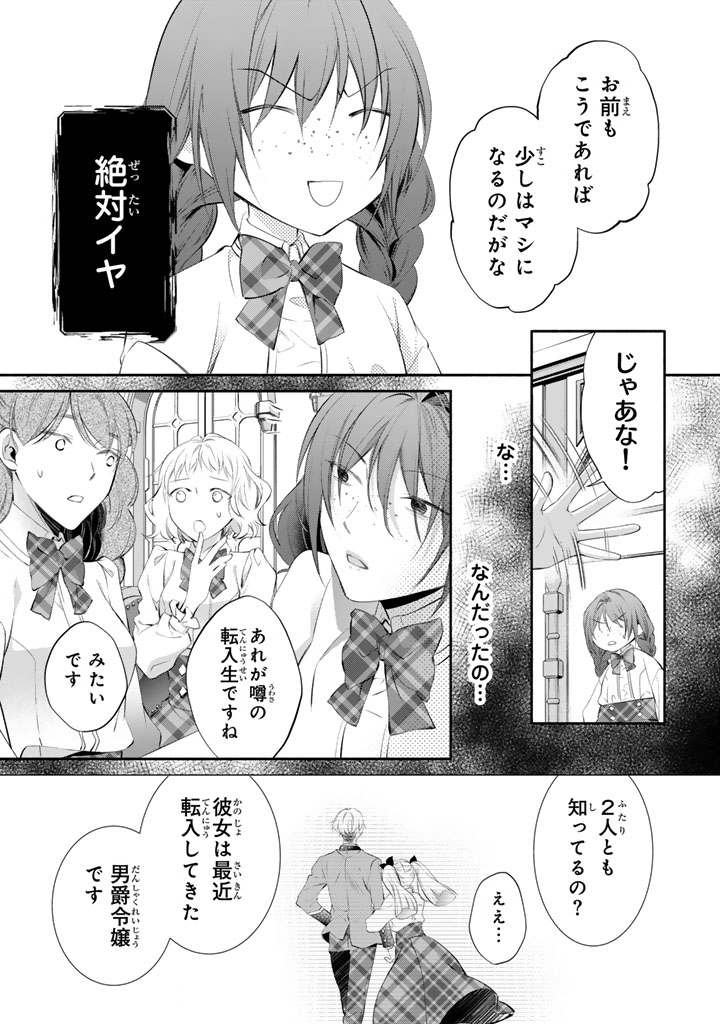 KONYAKU HAKI SARETAI NODE SUGAO WO KAKUSHITE ZANNEN REIJOU NI NARIMASU! E? HARAGURO OUJI NI BARETERU TOKA KIITENAINDESUKEDO!? Chapter 6 page 7 - nihonkuni.com