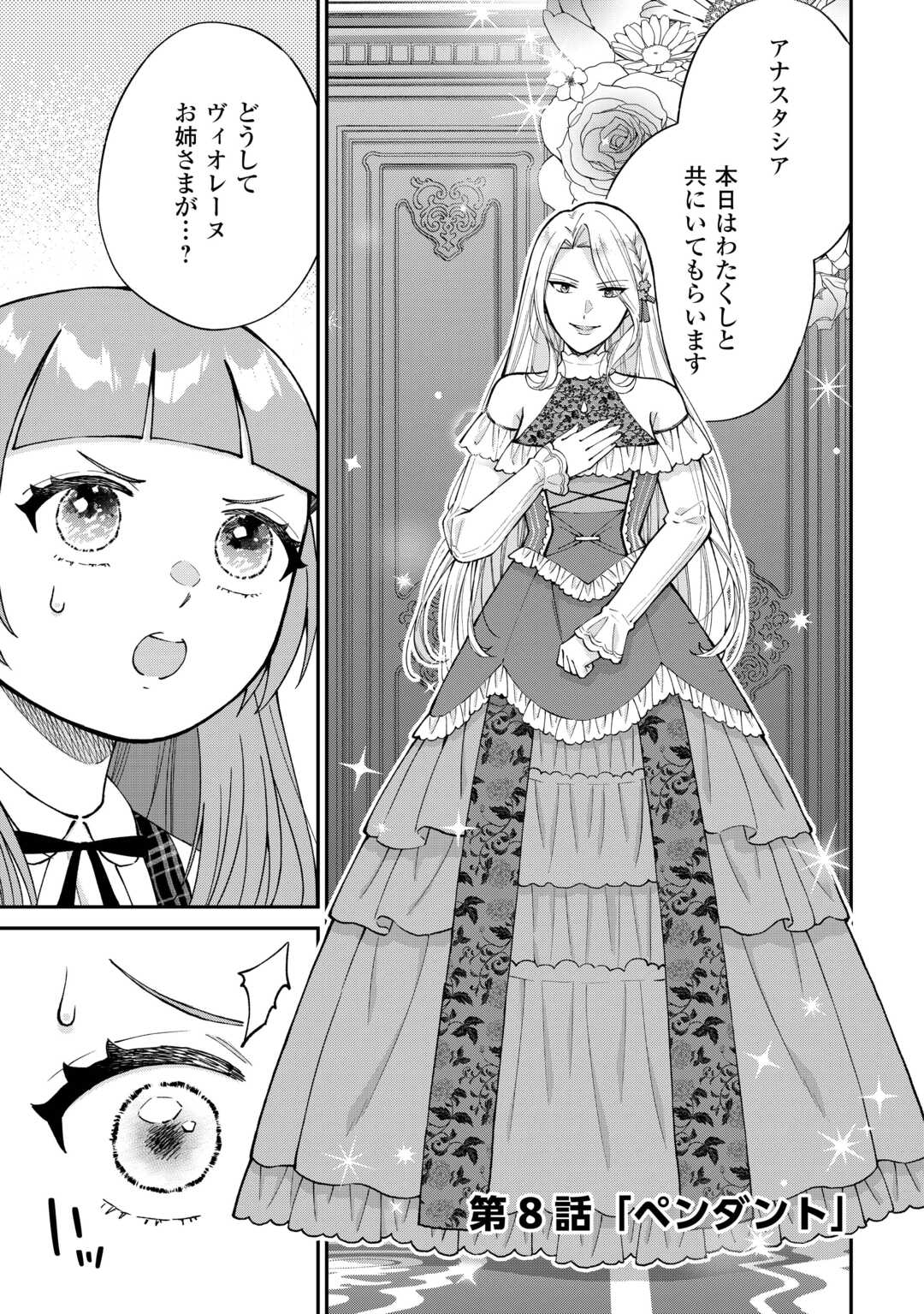 WATASHI NO KAZOKU WA HIGH SPEC DESU! OCHIKOBORE TENSEI SUE HIME DESU GA DEKIAI SARE TSUTSU SEKAI SUCCHAIMASU! Chapter 8 page 1 - nihonkuni.com