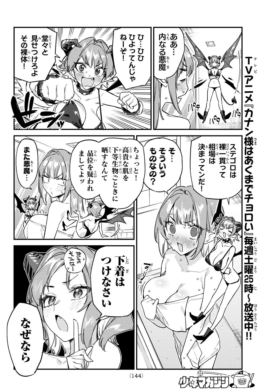 Read KANAN-SAMA WA AKUMADE CHOROI Chapter 182 [High Quality / Full] - Page 4 - nicomanga.net