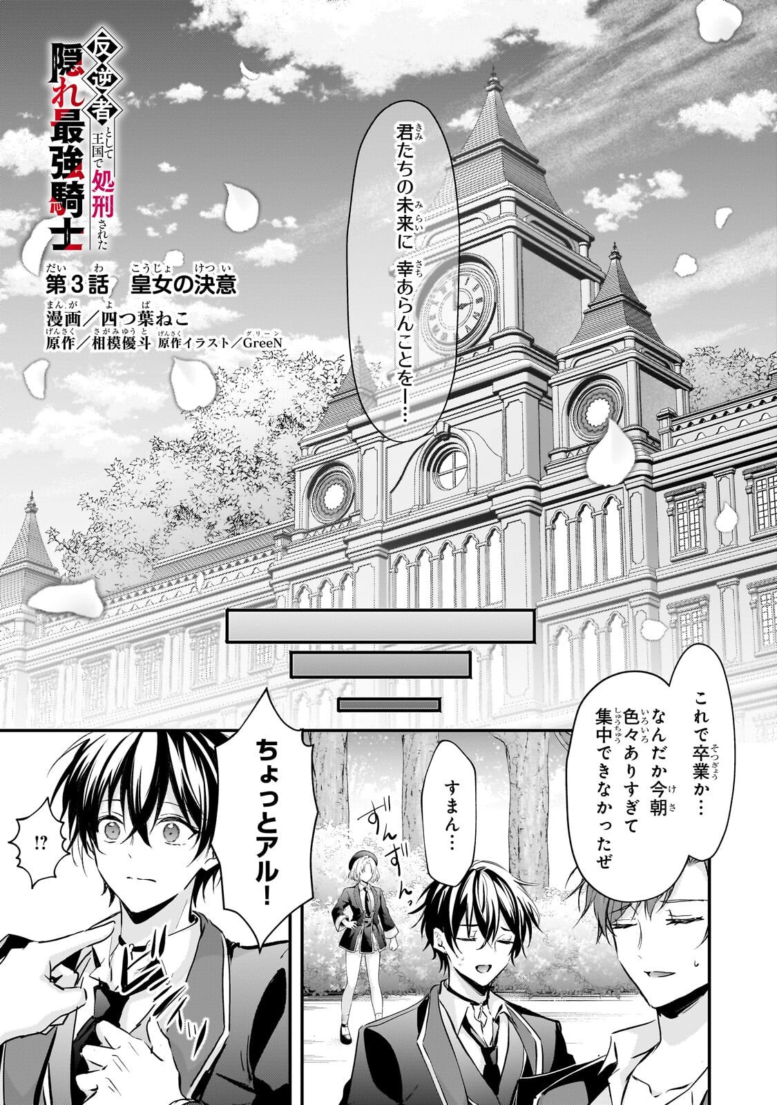HANGYAKUSHA TO SHITE OUKOKU DE SHOKEI SARETA KAKURE SAIKYU KISHI Chapter 3.1 page 2 - nihonkuni.com