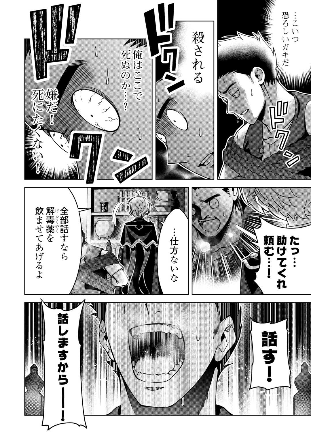 Read FUGUU SKILL NO RENKINJUTSUSHI, HENKYOU O KAITAKU SURU: KIZOKU NO SANNAN NI TENSEI SHITA NO DE, OIDA SARENAI YOU NI RYOUCHI KEIEI SHITE MITA Chapter 47 [High Quality / Full] - Page 4 - nicomanga.net