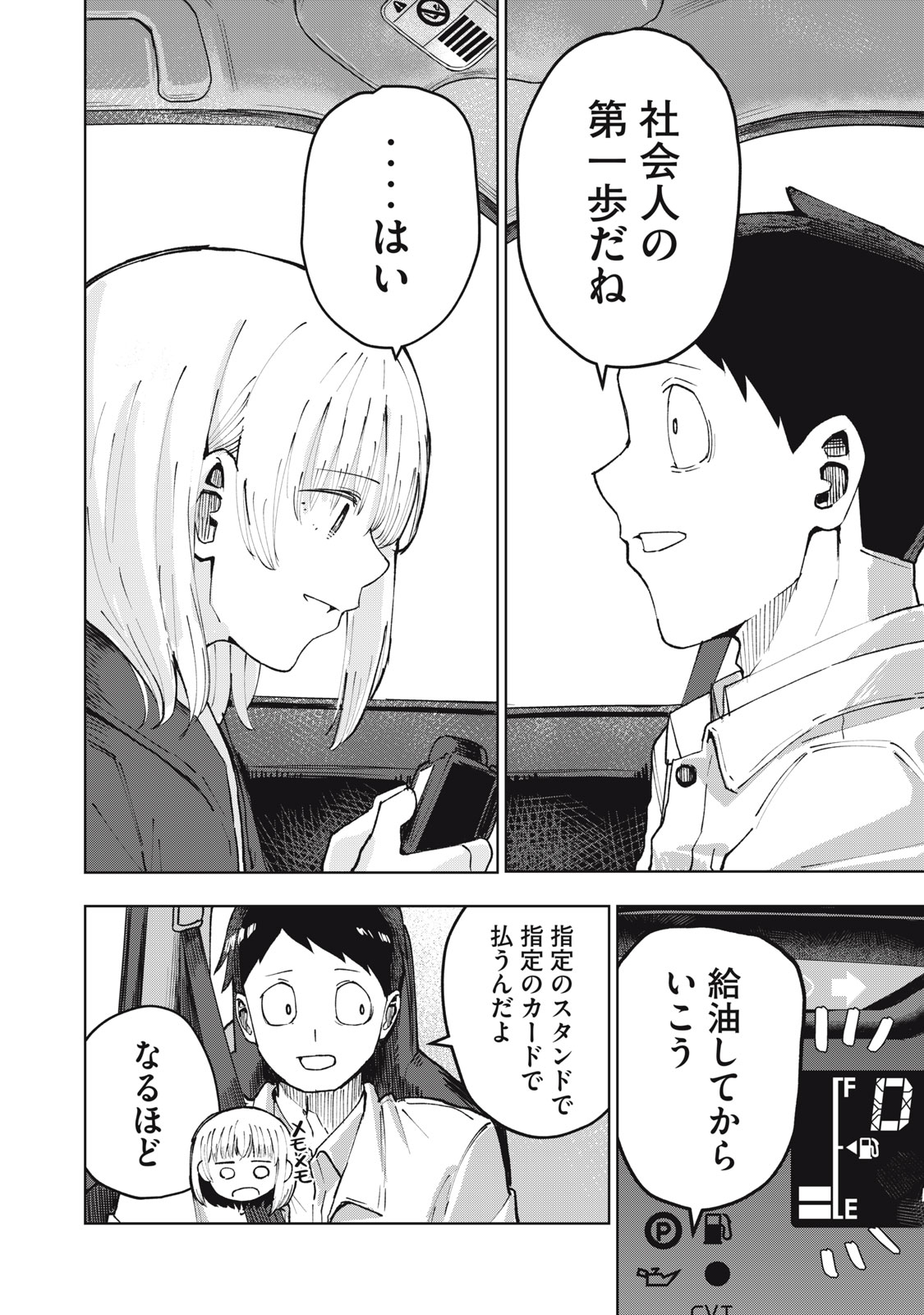 KOUHAI CHAN WA YARISUGIRU Chapter 3 - Page 6