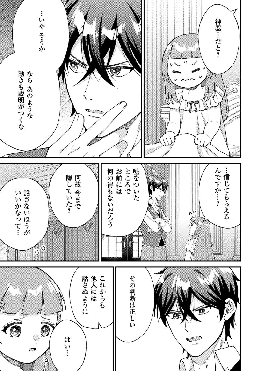 WATASHI NO KAZOKU WA HIGH SPEC DESU! OCHIKOBORE TENSEI SUE HIME DESU GA DEKIAI SARE TSUTSU SEKAI SUCCHAIMASU! Chapter 8 page 29 - nihonkuni.com