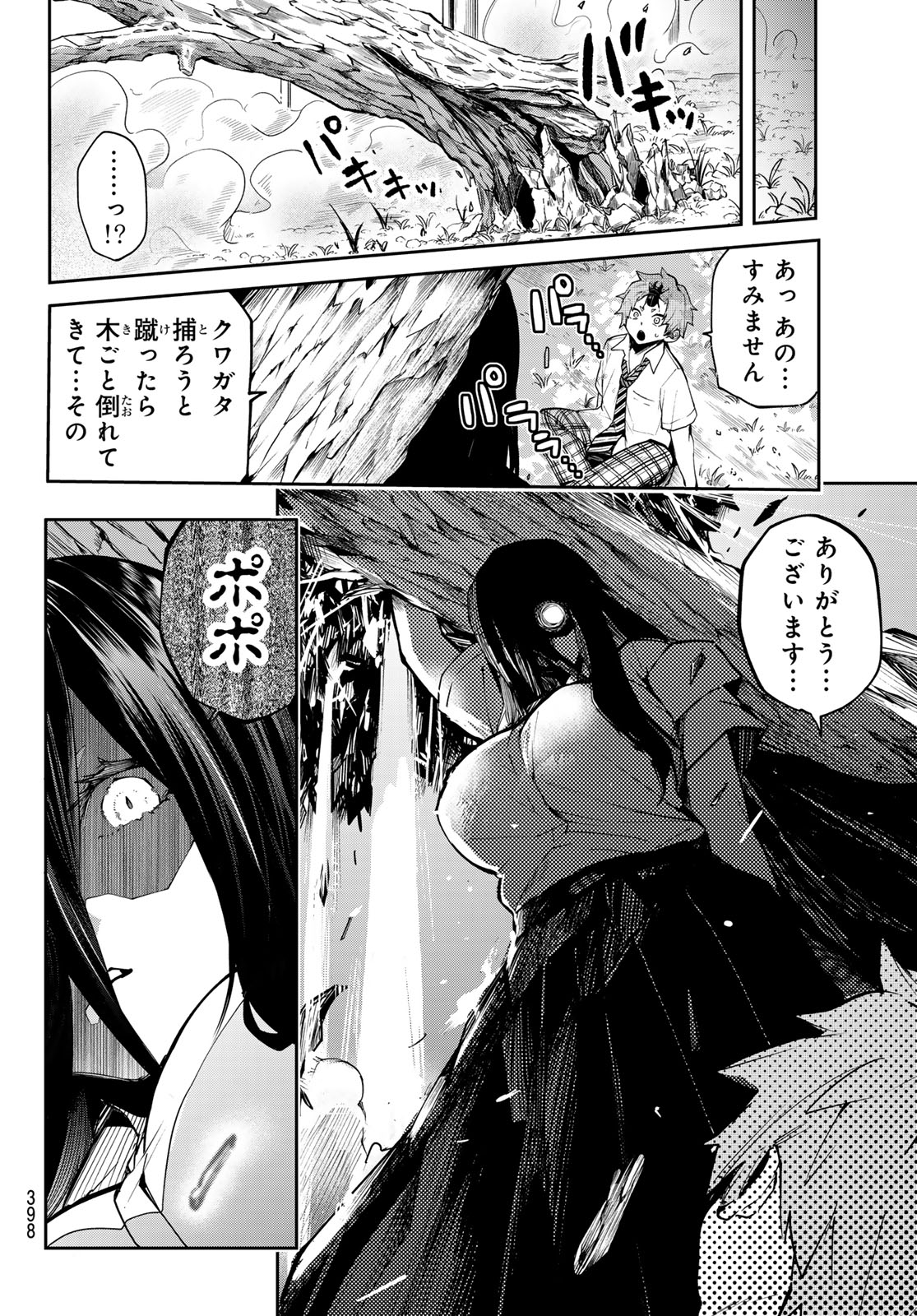 Read YUMENE CONNECT Chapter 78 [High Quality / Full] - Page 10 - nicomanga.com