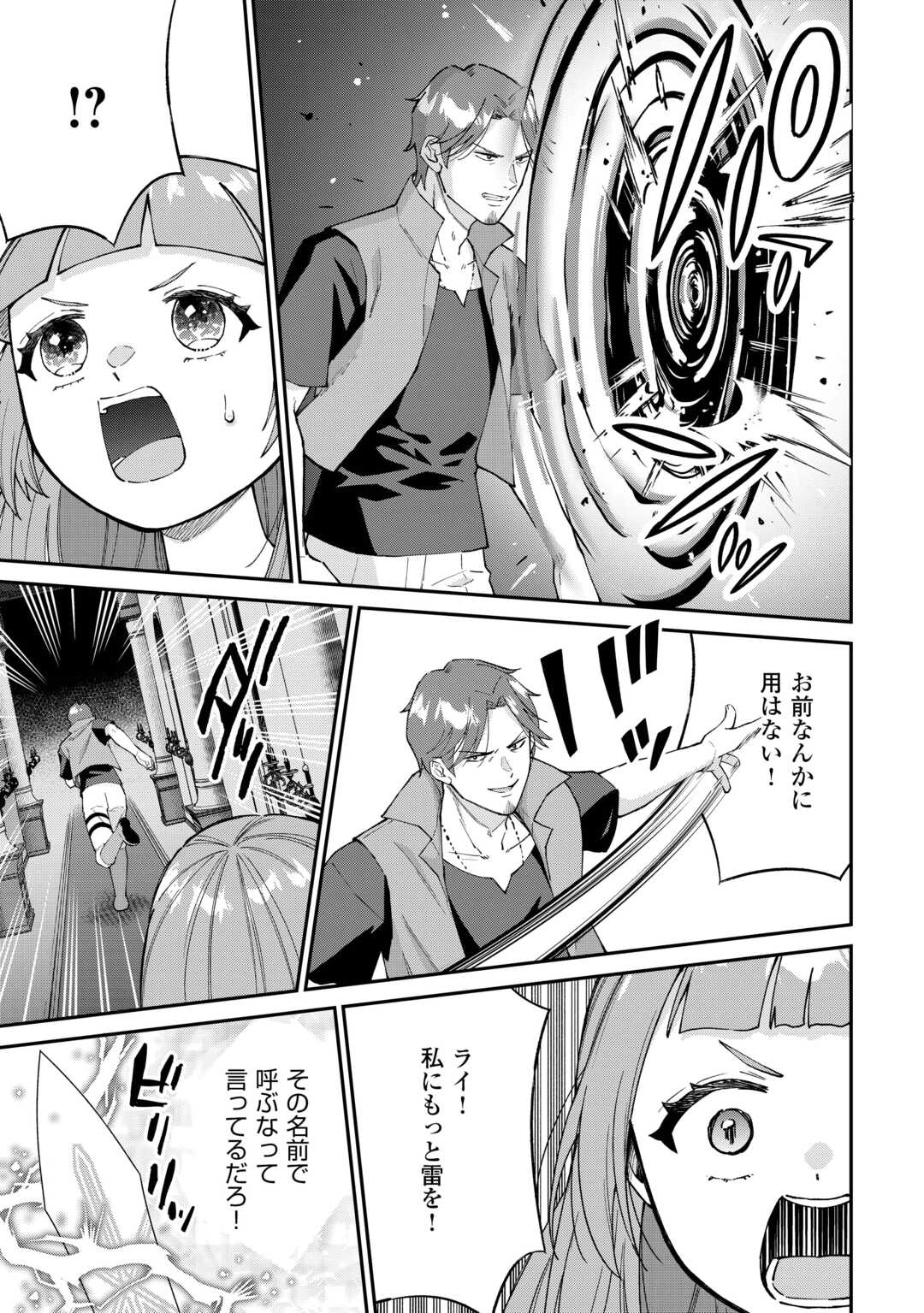 WATASHI NO KAZOKU WA HIGH SPEC DESU! OCHIKOBORE TENSEI SUE HIME DESU GA DEKIAI SARE TSUTSU SEKAI SUCCHAIMASU! Chapter 8 page 13 - nihonkuni.com