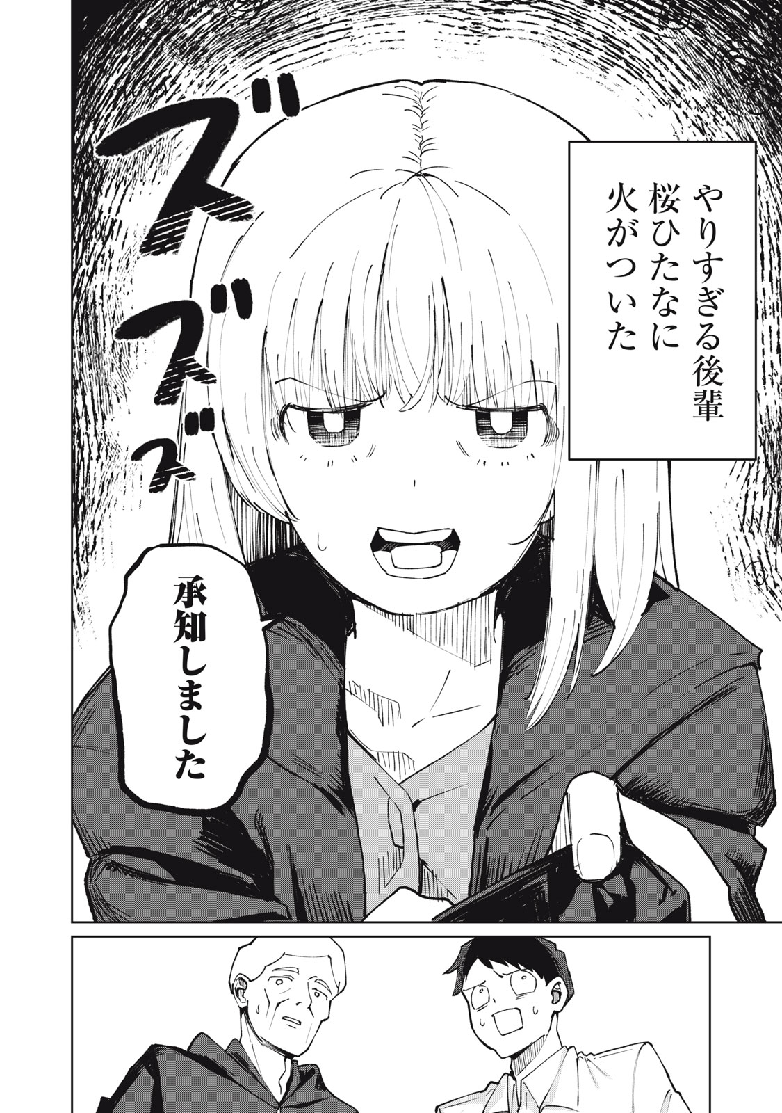 KOUHAI CHAN WA YARISUGIRU Chapter 3 - Page 14