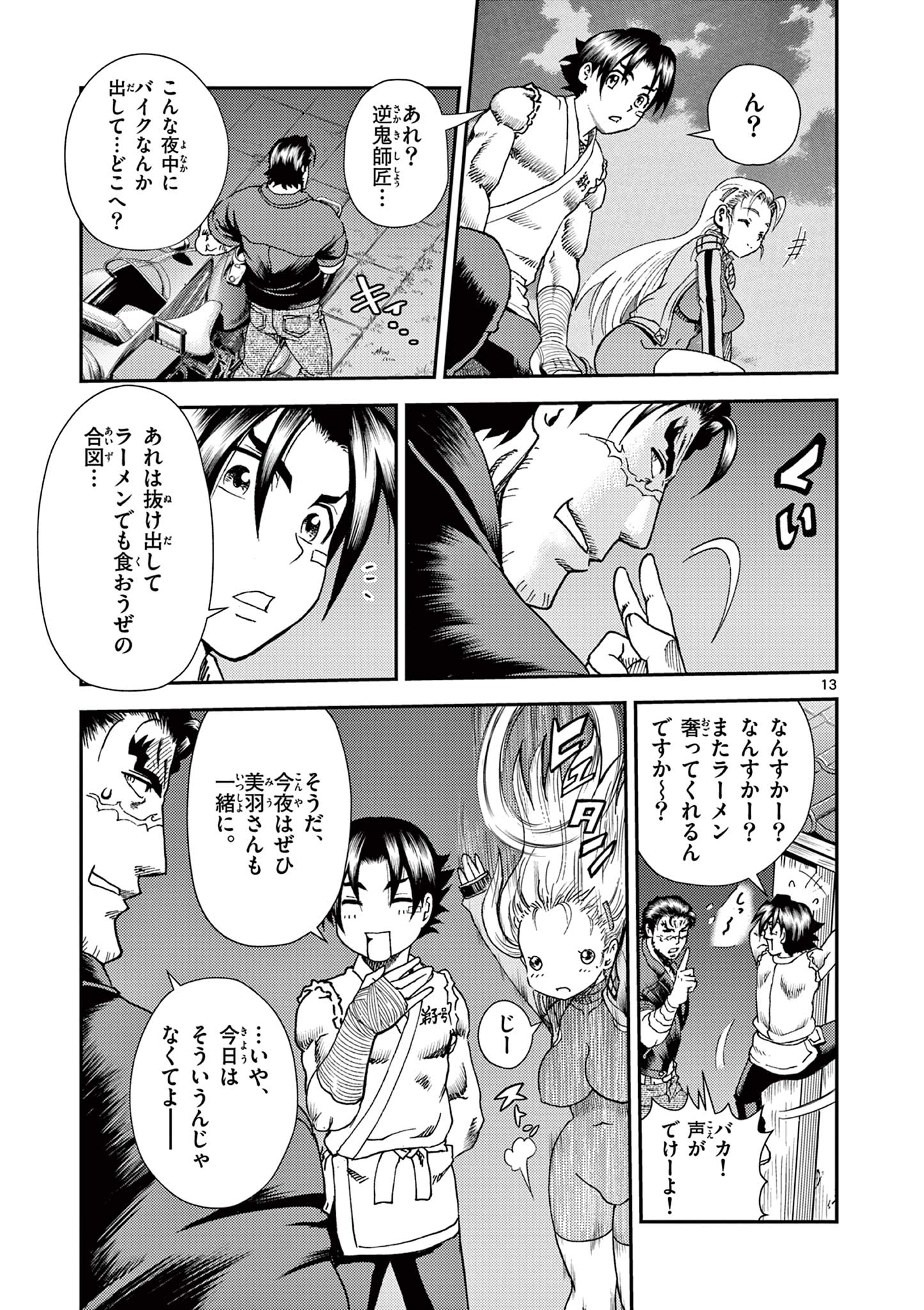 SHIJOU SAIKYOU NO DESHI KENICHI 2: TATSUJIN-HEN Chapter 7 - Page 13