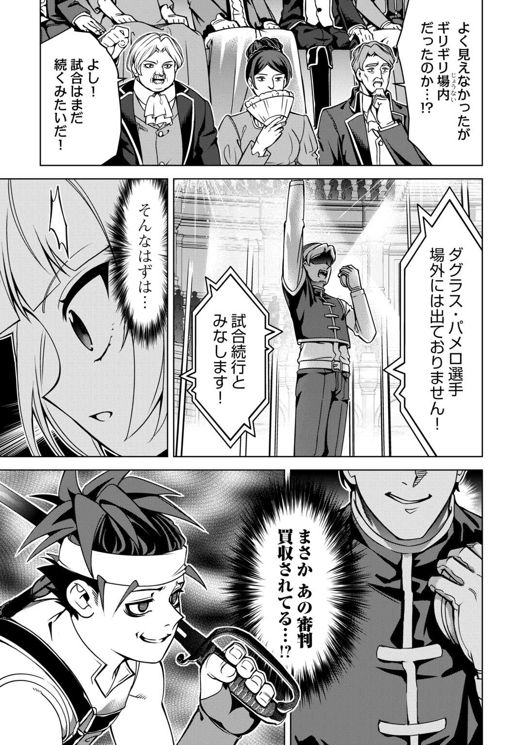 Read FUGUU SKILL NO RENKINJUTSUSHI, HENKYOU O KAITAKU SURU: KIZOKU NO SANNAN NI TENSEI SHITA NO DE, OIDA SARENAI YOU NI RYOUCHI KEIEI SHITE MITA Chapter 47 [High Quality / Full] - Page 15 - nicomanga.net