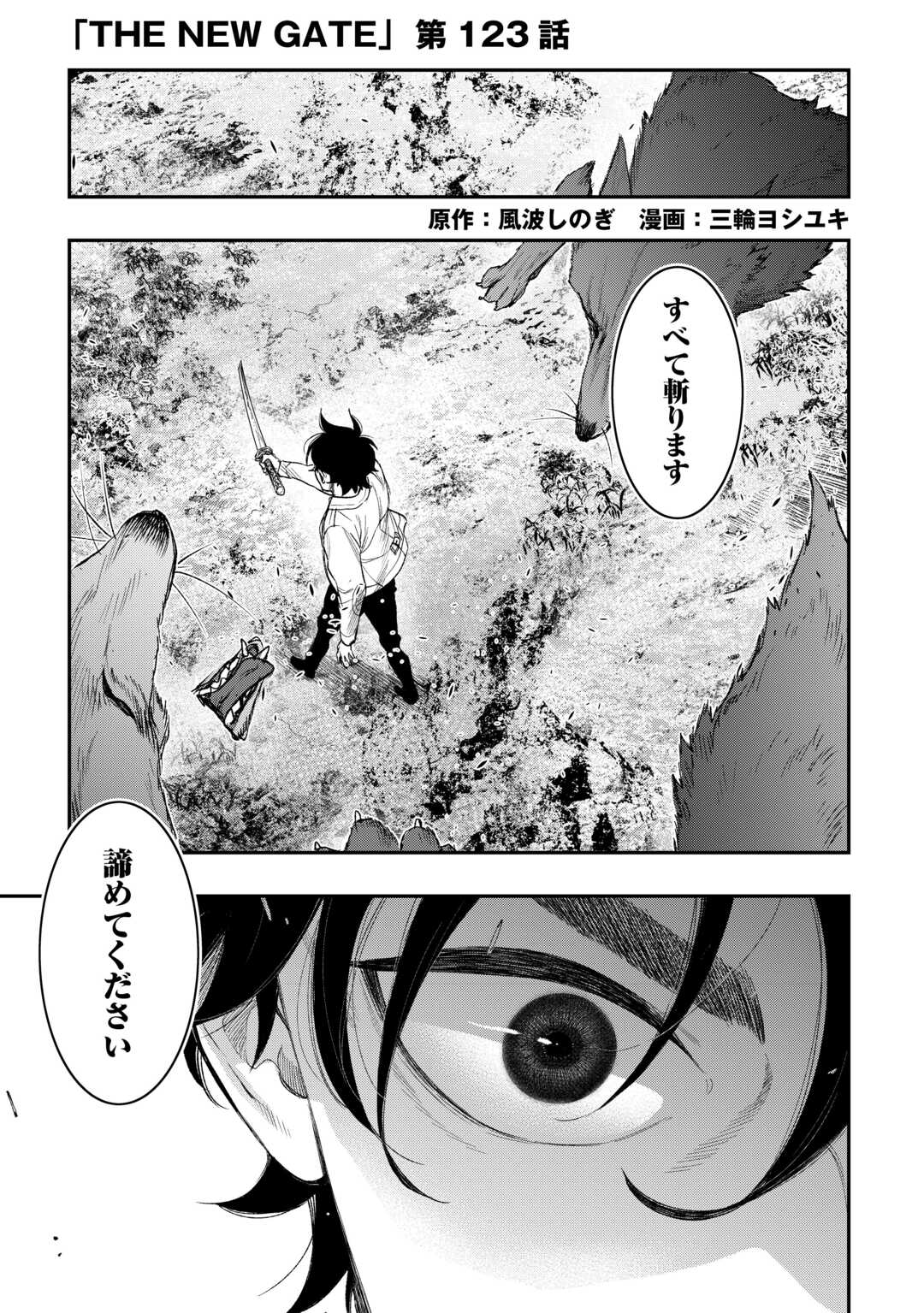 Read THE NEW GATE - RAW Chapter 123 [High Quality / Full] - Page 1 - nicomanga.com