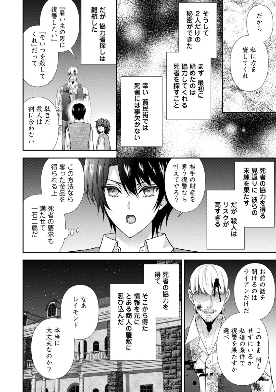 BASKERVILLES FAMILY POLITICAL MARRIAGE (MANGA) - RAW Chapter 21.1 page 6 - nihonkuni.com