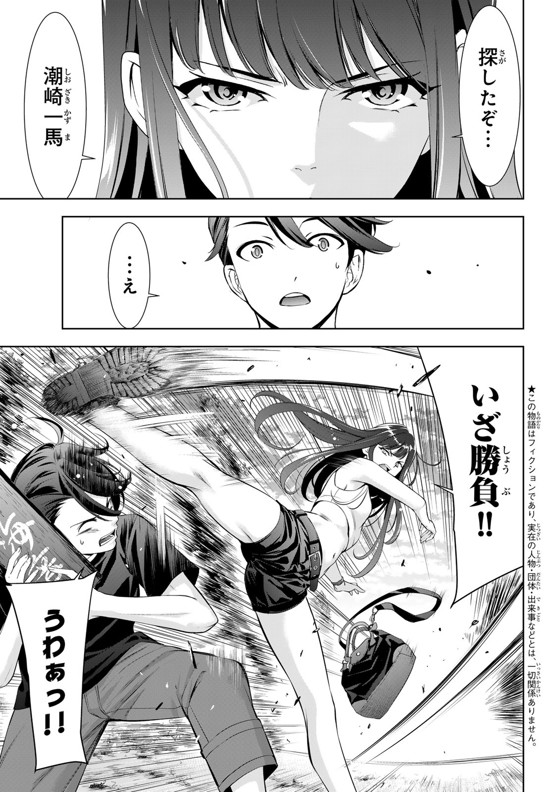 ANO SHIMA NO UMINESOU Chapter 17 - Page 3