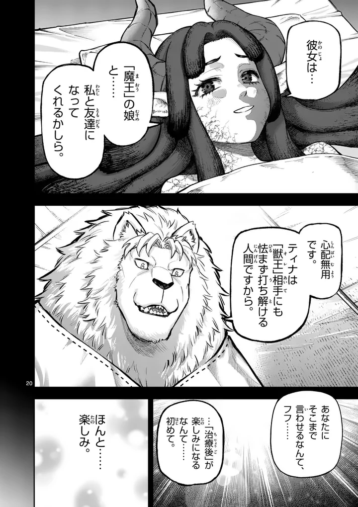 JUUOU TO YAKUSOU - RAW Chapter 72.2 - Page 12