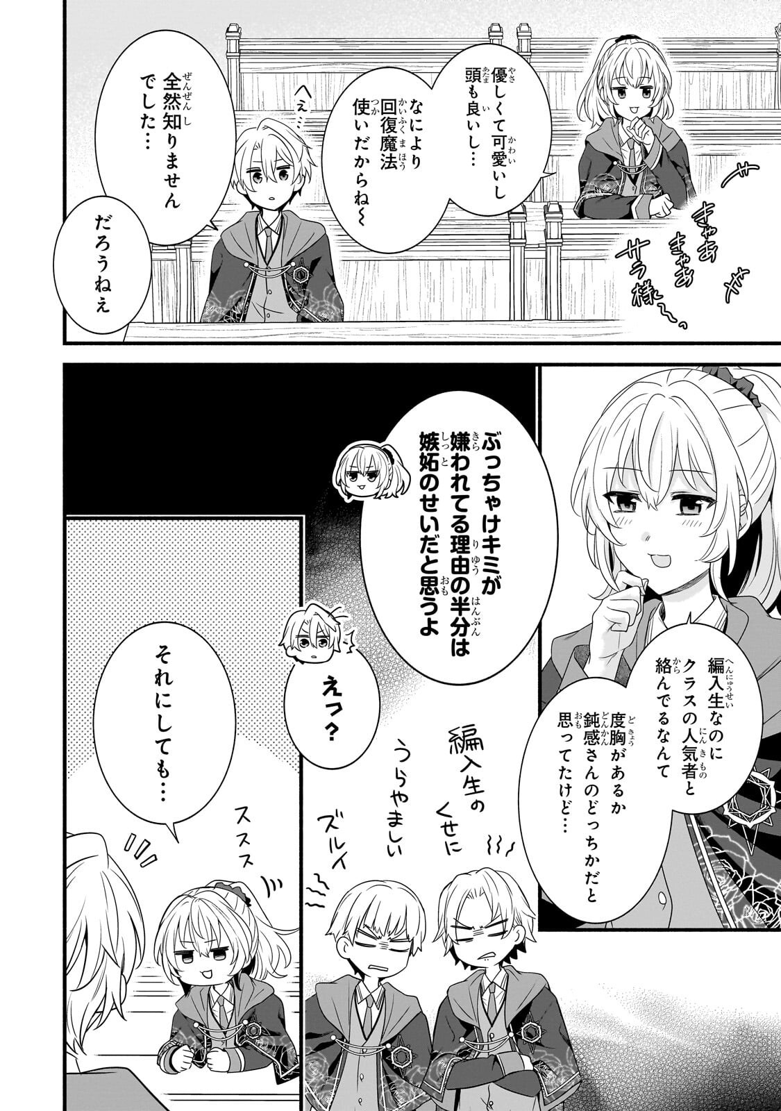 SOUSEI MAHOU NO SAIGENSHA Chapter 38.2 page 9 - nihonkuni.com