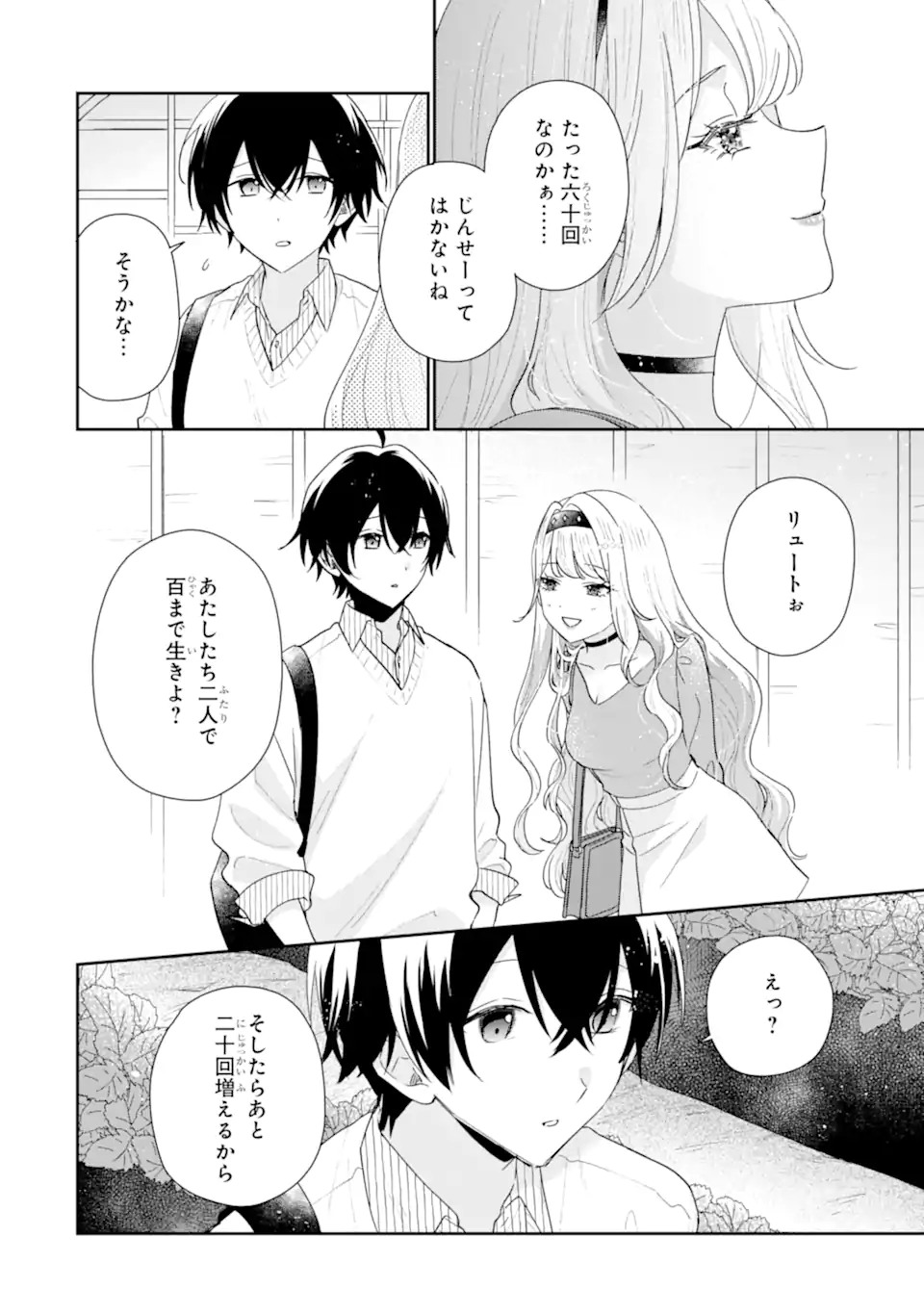 Read KEIKEN ZUMI NA KIMI TO, KEIKEN ZERO NA ORE GA, OTSUKIAI SURU HANASHI Chapter 50.2 [High Quality / Full] - Page 4 - nicomanga.net