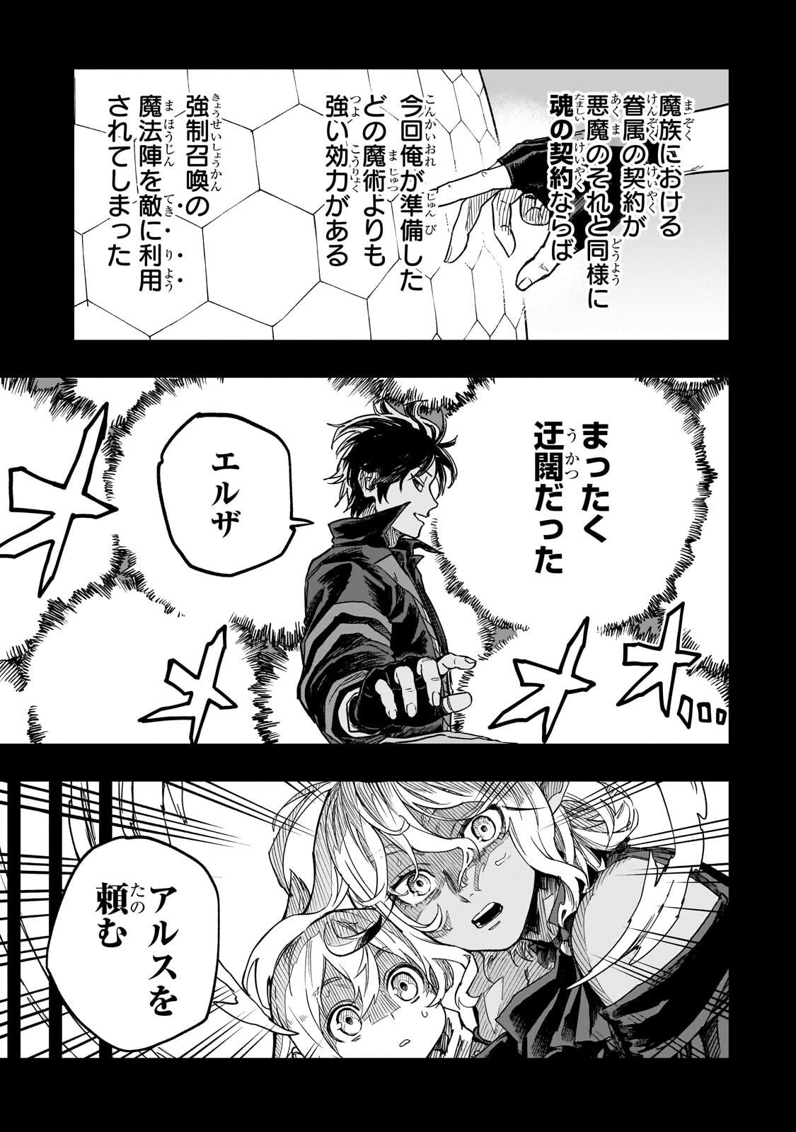 TENSEI AKUMA NO SAIKYOU YUUSHA IKUSEI KEIKAKU Chapter 22.1 page 9 - nihonkuni.com