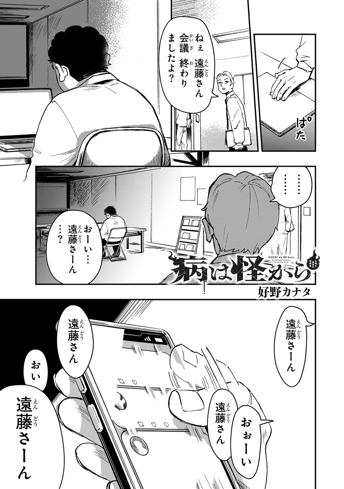 YAMAI WA KAI KARA -SHINRISHI DOUMAN NO SOUDANSHITSU- RAW Chapter 4 page 1 - nihonkuni.com