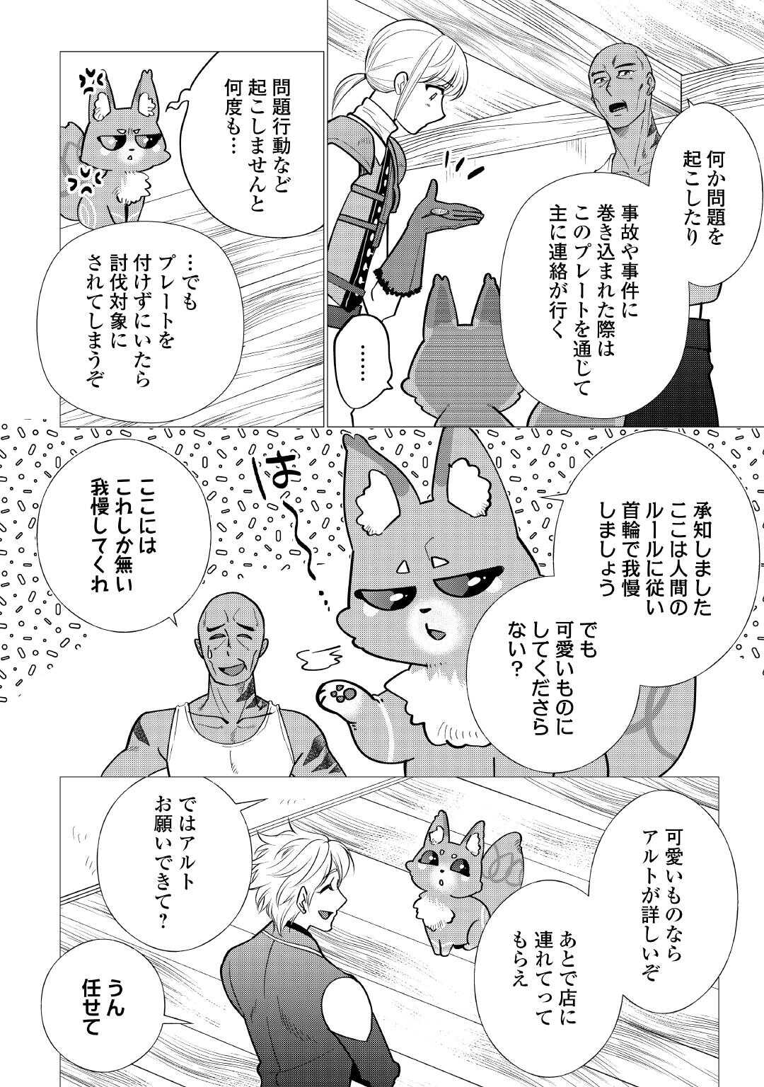 YUME NO TEMPLETE YOUJO TENSEI, HAJIMEMASHITA. AKOGARE NO NONBIRI BOUKENSHA SEIKATSU WO OKURIMASU Chapter 7 page 10 - nihonkuni.com