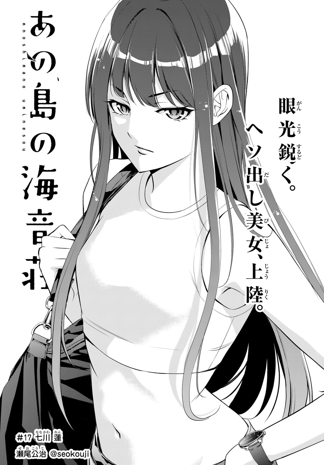 ANO SHIMA NO UMINESOU Chapter 17 - Page 2