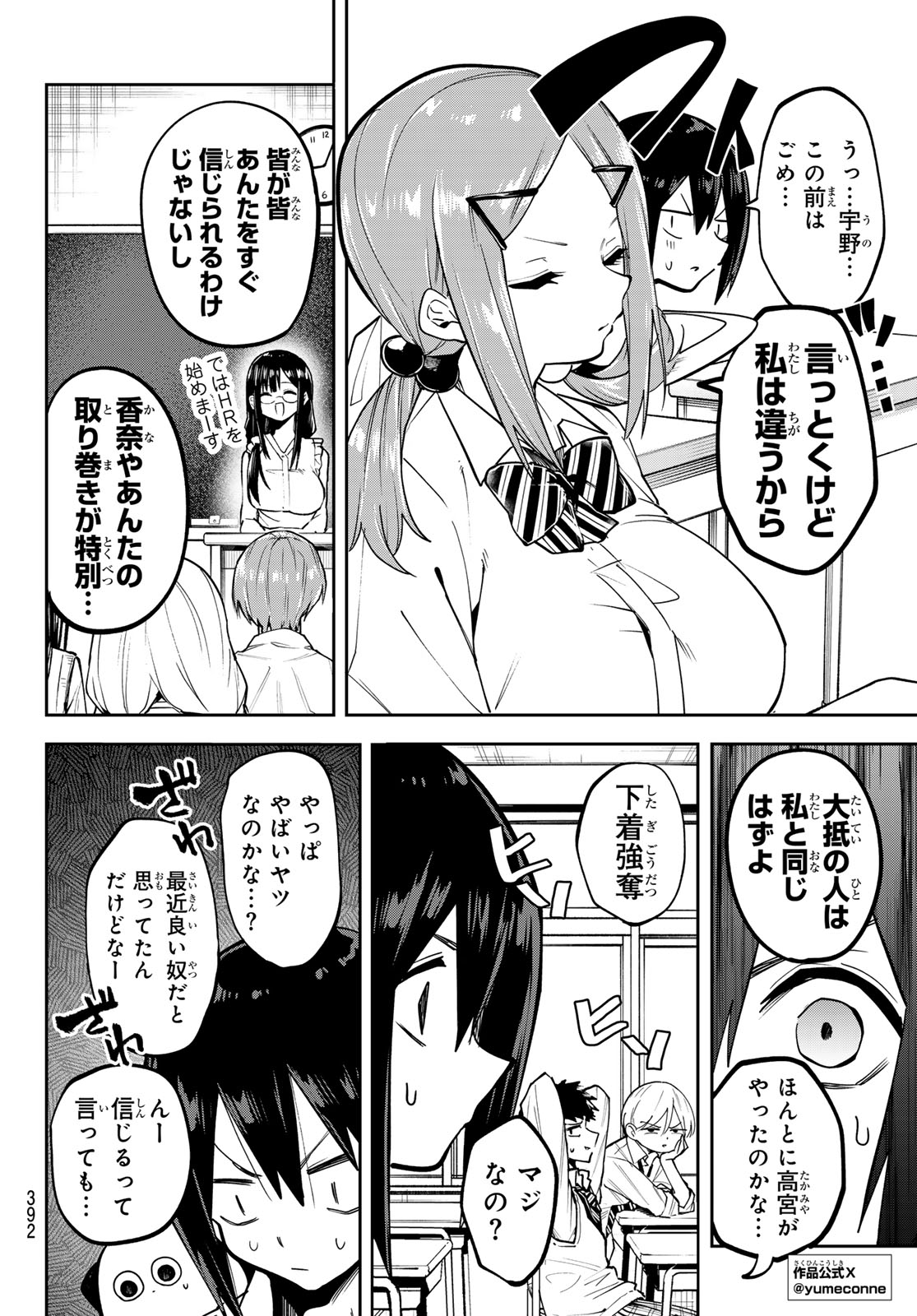 Read YUMENE CONNECT Chapter 78 [High Quality / Full] - Page 4 - nicomanga.com
