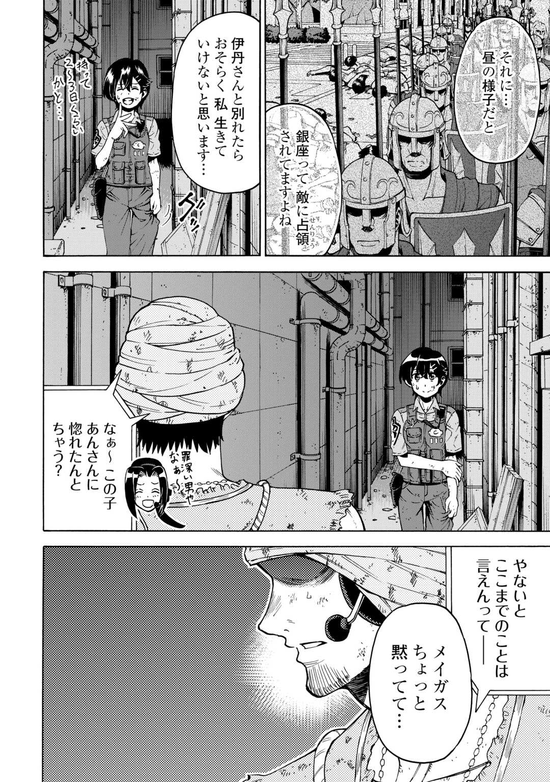 GATE 0: JIEITAI GINZAI NITE KAKU TATAKAERI Chapter 23.1 - Page 20