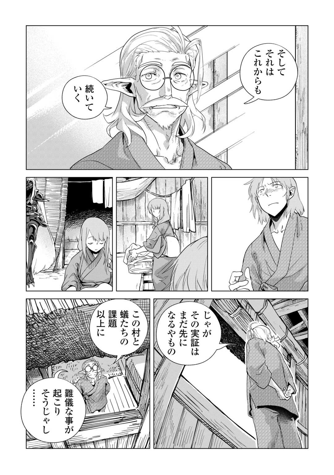 MOFUMOFU TO ISEKAI SLOW LIFE O MEZASHIMASU! (MANGA) - RAW Chapter 82 - Page 19